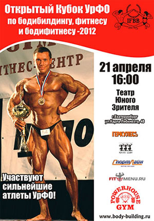 Кубок Урала - 2012