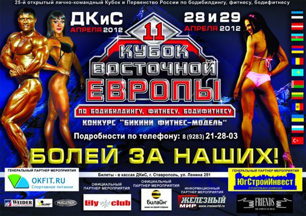 Кубок Восточной Европы
