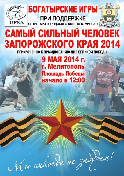 Турнир по богатырскому многоборью