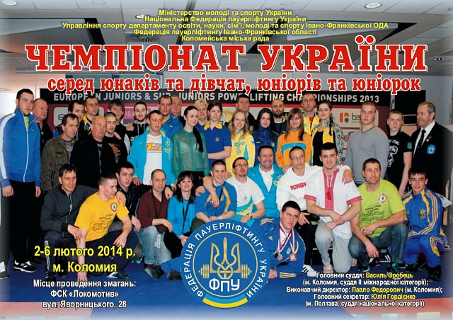 Чемпионат Украины по пауэрлифтингу
